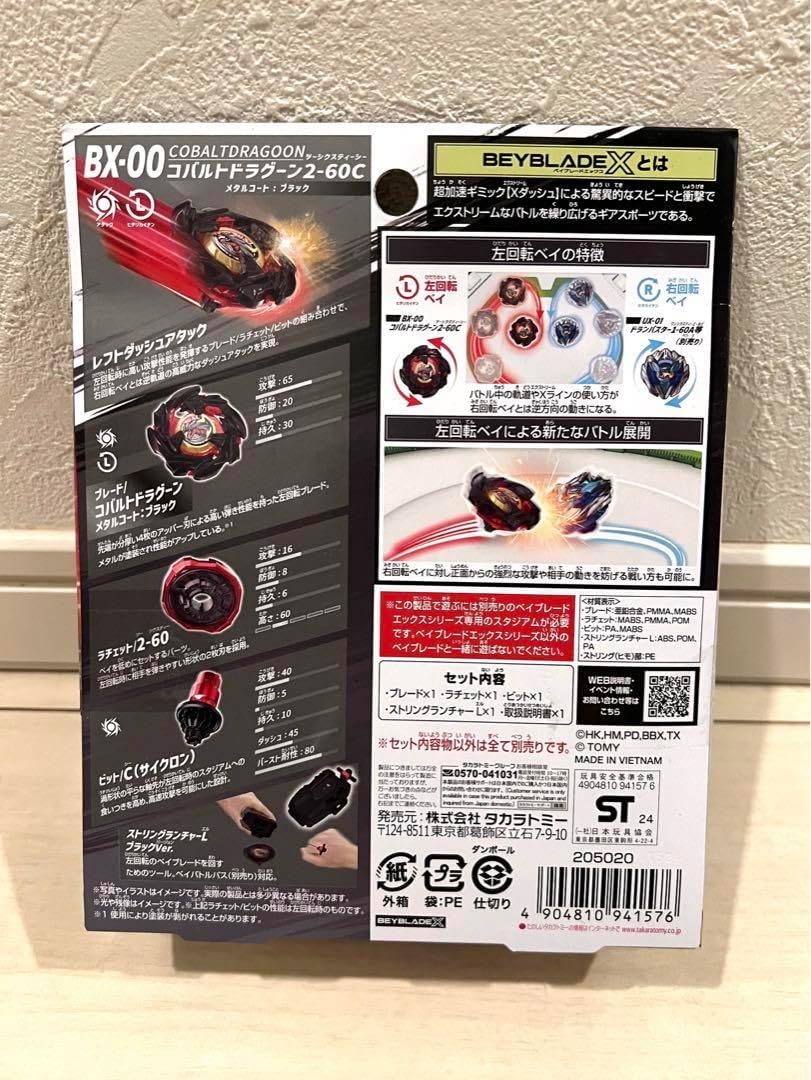 BX-00コバルトドラグーン2-60C メタルコート ブラック BX-00 コバルト