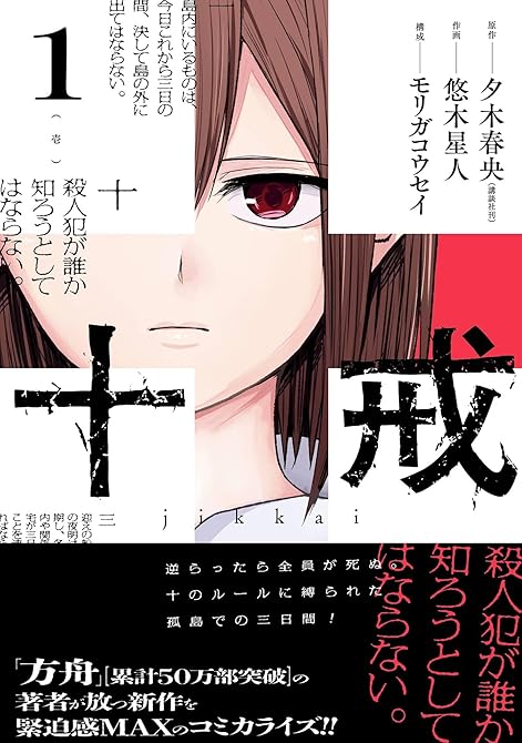 『十戒 1巻』の表紙イラスト 電子書籍 漫画