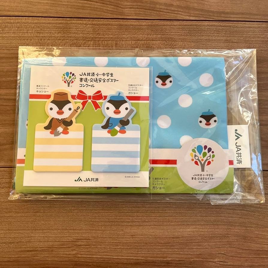 Amazon.co.jp: JA共済小中学生 書道交通安全ポスターコンクール