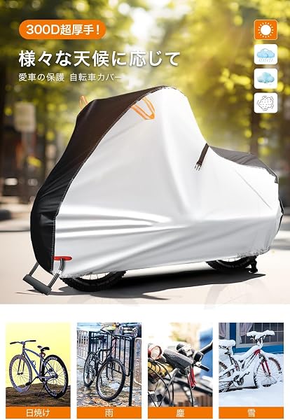 Ewuolckの2026改良モデル自転車カバーは、300D厚手生地と充実した機能で自転車を保護します。