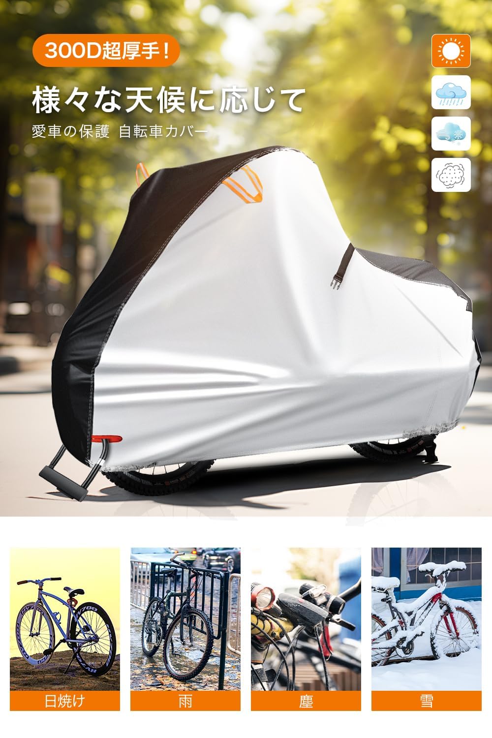 Ewuolckの2026改良モデル自転車カバーは、300D厚手生地と充実した機能で自転車を保護します。