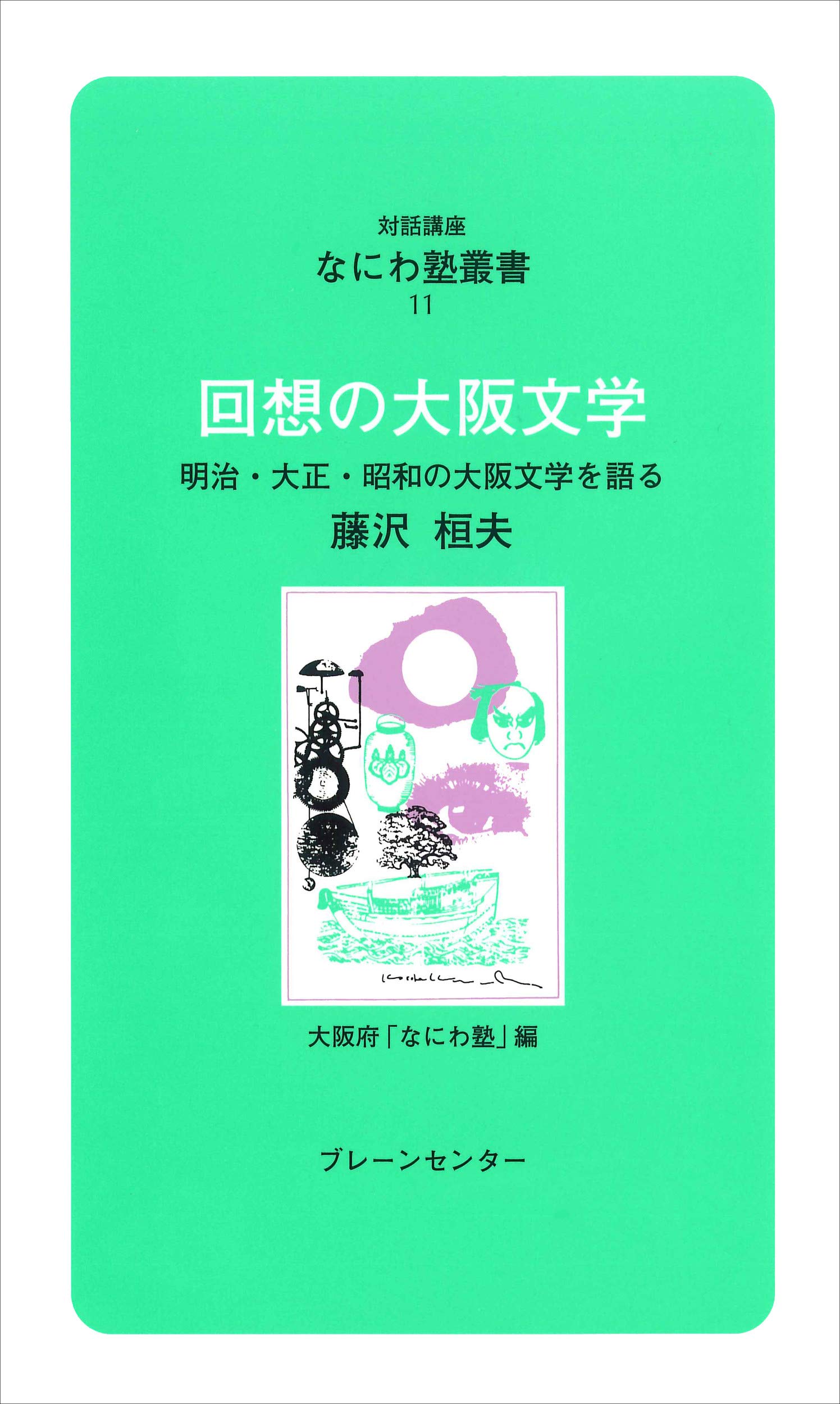 盛和塾 11巻〜128巻 稲盛和夫経営講話全集 8 京セラフィロソフィ II | shuppanbunka
