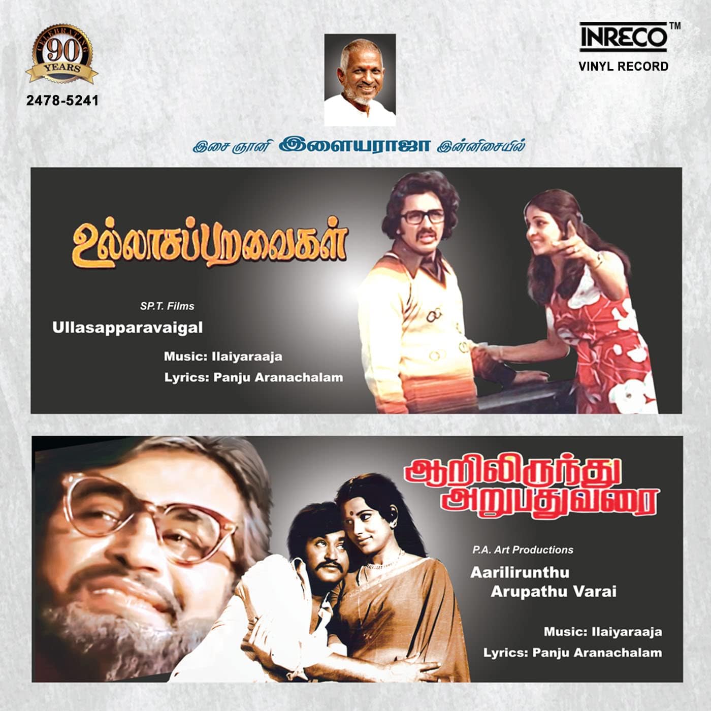 Vinyl - ULLASAPARAVAIGAL / AARILIRUNTHU ARUPATHU VARAI - S P Balasubramaniam, S Janaki, Ilaiyaraaja