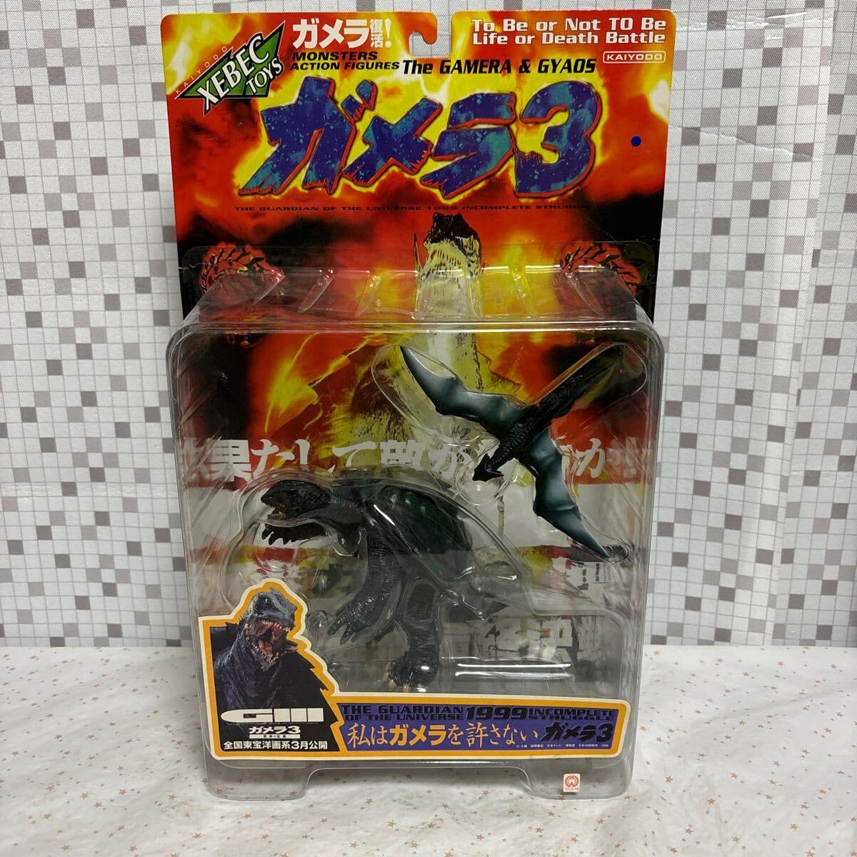 Amazon | icno【未開封】海洋堂 XEBEC TOYS ガメラ3 邪神覚醒 ガメラ 