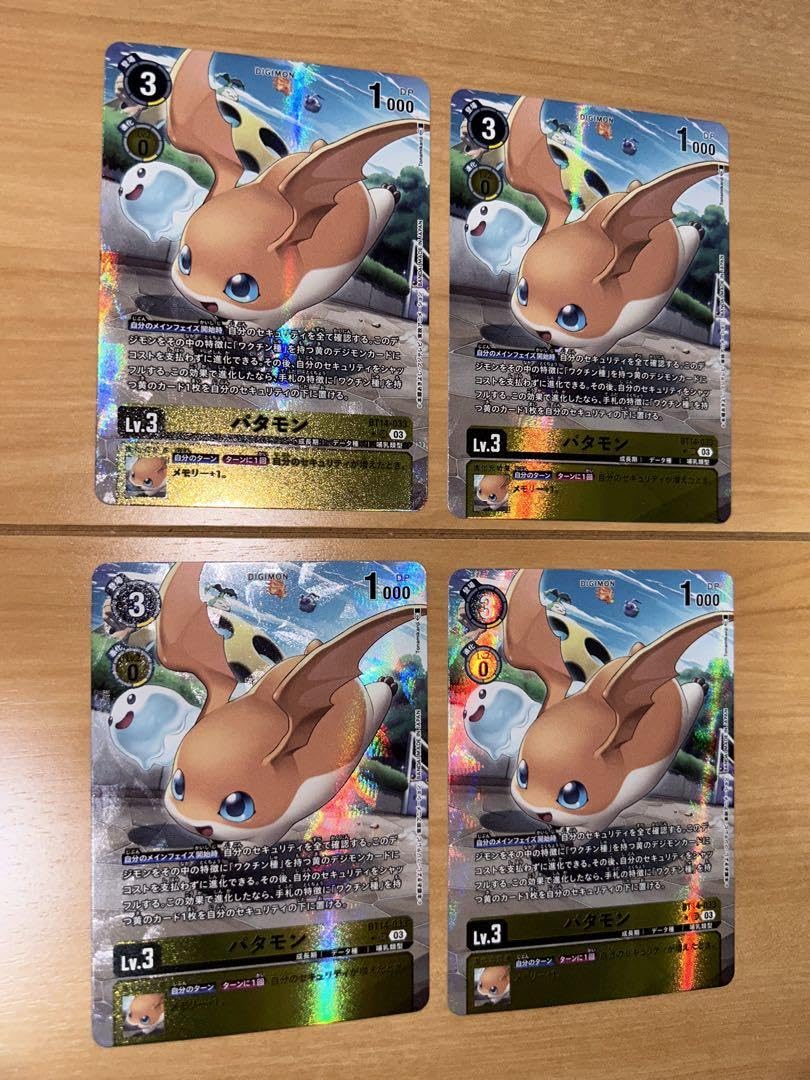 Amazon.co.jp: デジモンカード BT14 パタモン パラレル 4枚 : ホビー