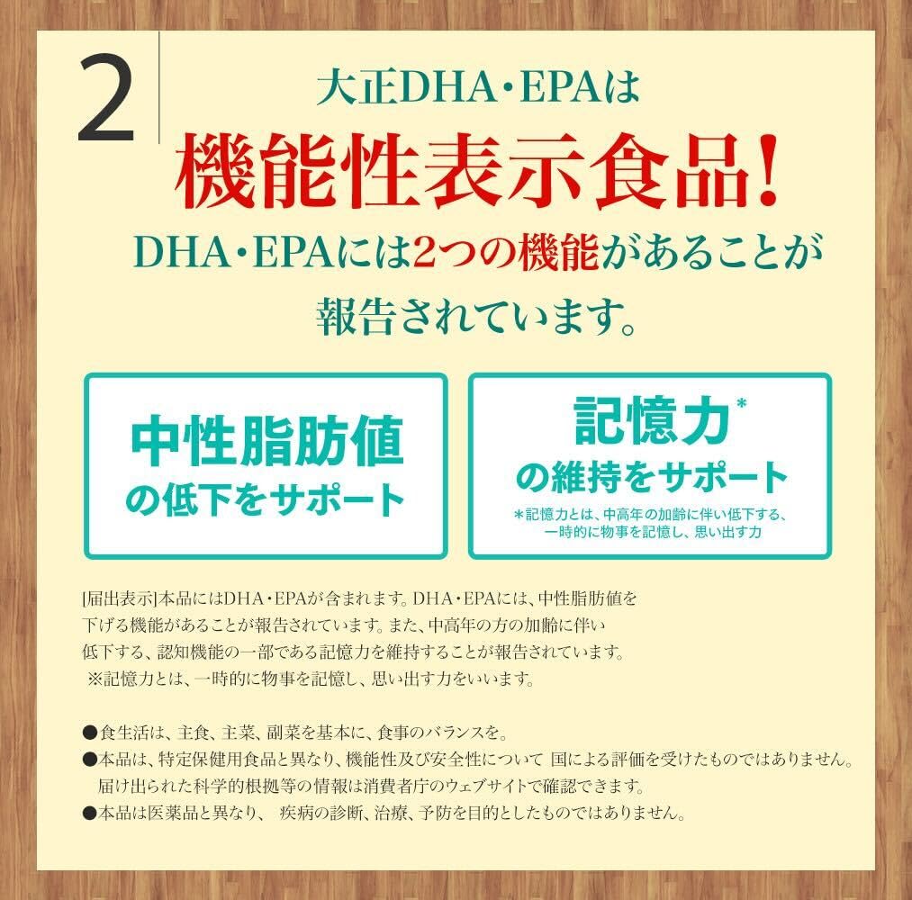 大正ＤＨＡ・ＥＰＡ ４箱 Amazon | 大正製薬 大正DHA・EPA 1箱30袋/30日分 【機能性表示食品