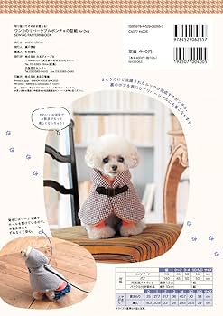 ハンドメイド　リバーシブルポンチョ　オーダー小型犬 ワンコのリバーシブルポンチョの型紙』発売！ - ニュース | 日本