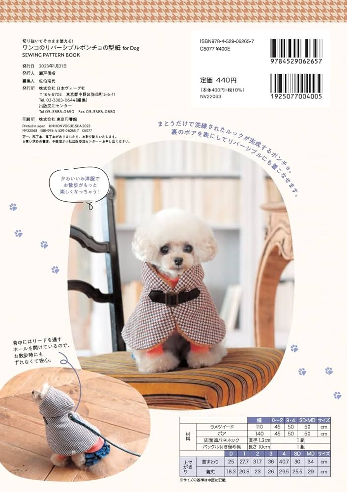 ハンドメイド　リバーシブルポンチョ　オーダー小型犬 切り抜いてそのまま使える！ ワンコのリバーシブルポンチョの