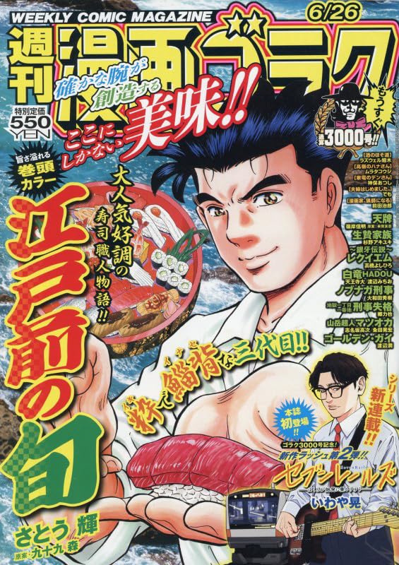 Amazon.co.jp: 週刊漫画ゴラク (6月26日号 No.2998) : 本