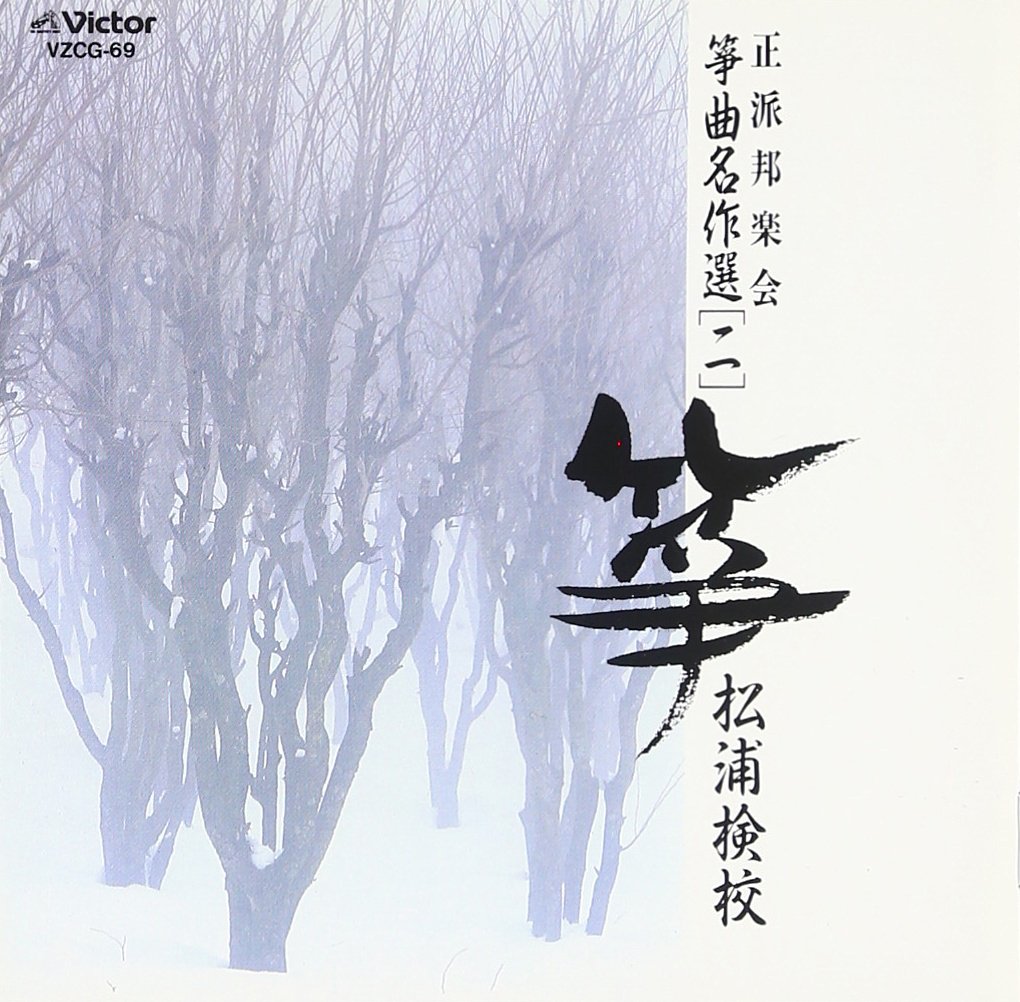 【廃盤入手困難】箏曲地歌体系　CD全58枚セット 超人気廃盤 『箏曲地歌大系』 CD全58枚 箏曲地歌の代表的古典曲集大成