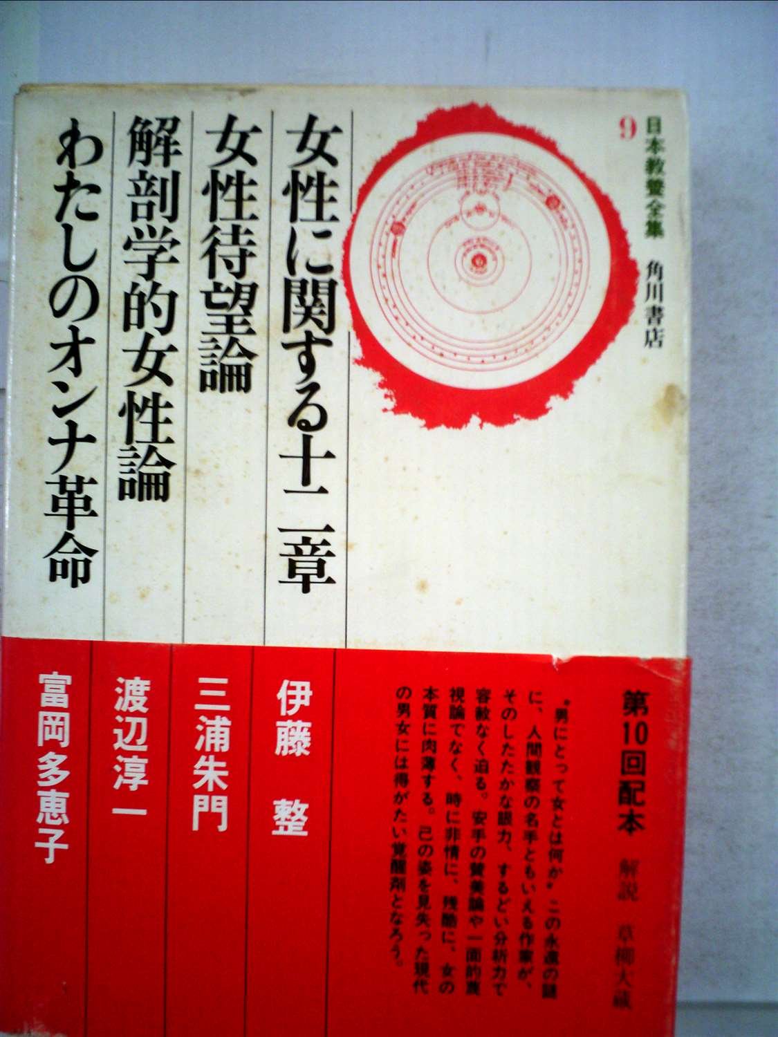 世界教養全集9冊 Amazon.co.jp: 日本教養全集〈9〉 (1974年) : Japanese Books