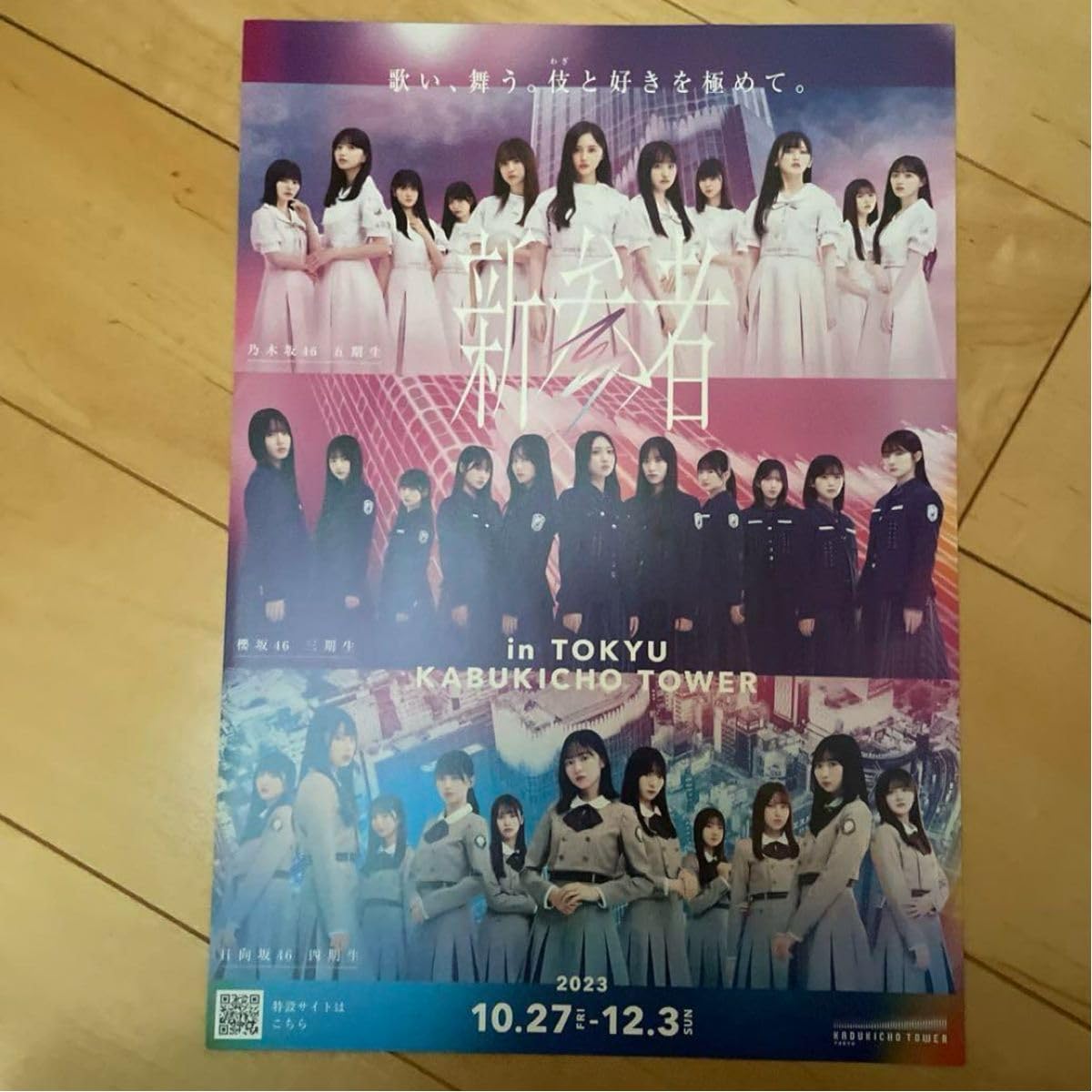 乃木坂 欅坂写真集 乃木坂、欅坂、日向坂写真集