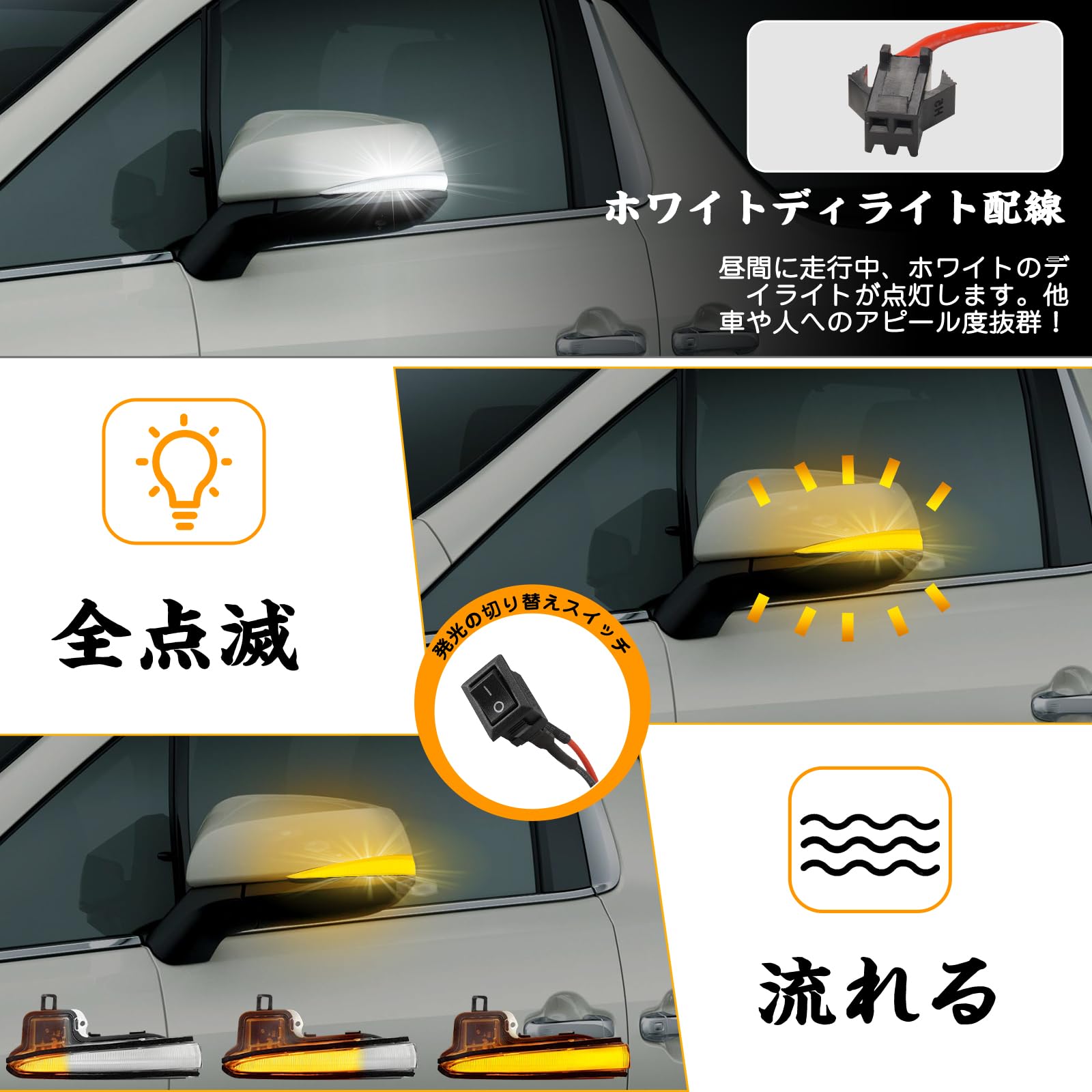 アルファード ヴェルファイア30 LEDドアミラー 流れるウインカー デイライト ヴェルファイア30系専用 流れるLEDドアミラーウィンカー(フット