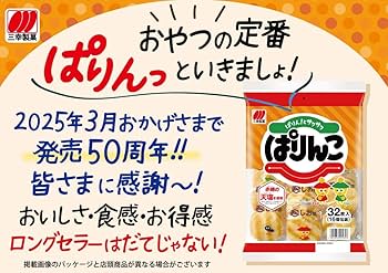 Amazon.co.jp: 三幸製菓 ぱりんこ 32枚×12袋 : 食品・飲料・お酒