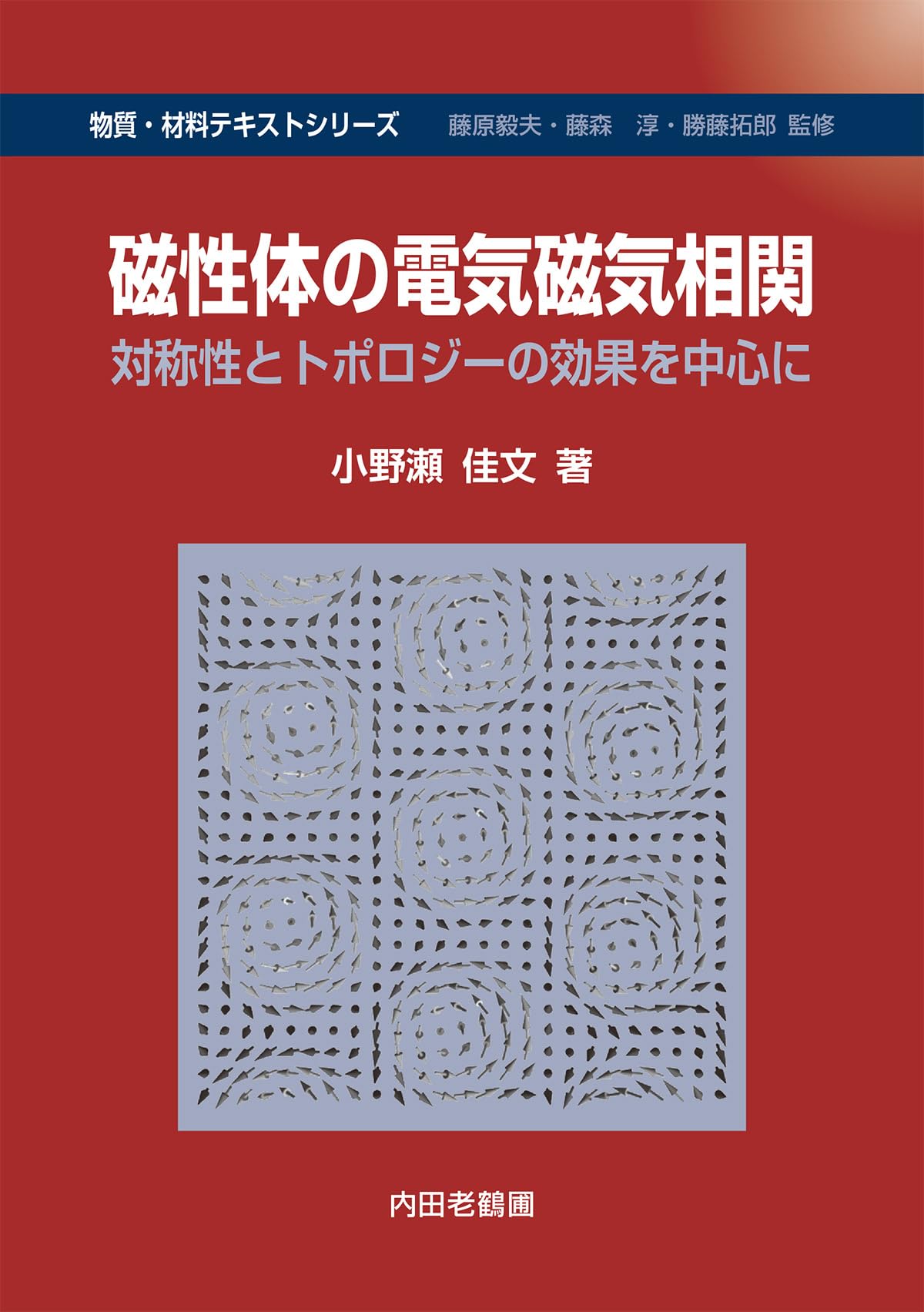 オリゼー様　電気と磁気に関する専門書５冊+PLLの６冊セット 719sdWqBVcL.jpg