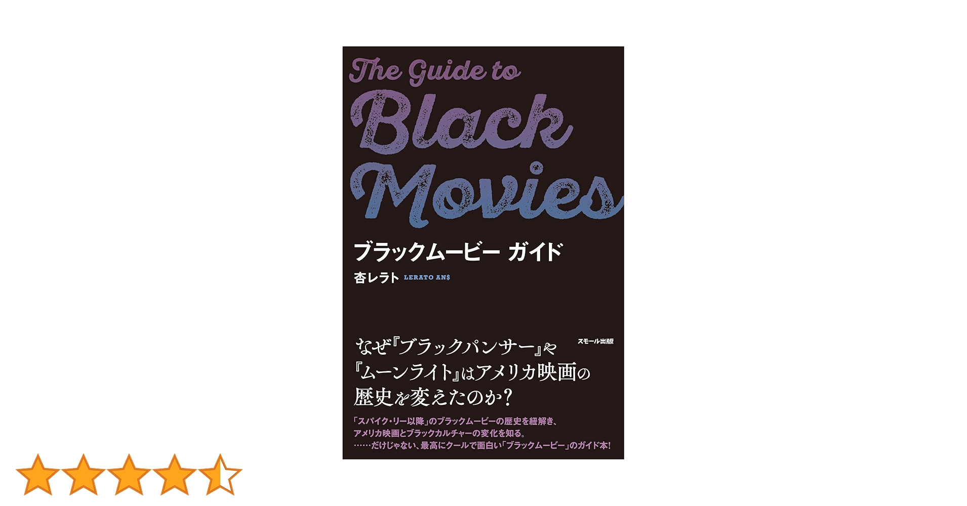ブラックムービー ガイド | 杏 レラト |本 | 通販 | Amazon