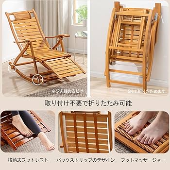 Amazon｜ロッキングチェア 折りたたみ式 竹製 リクライニング