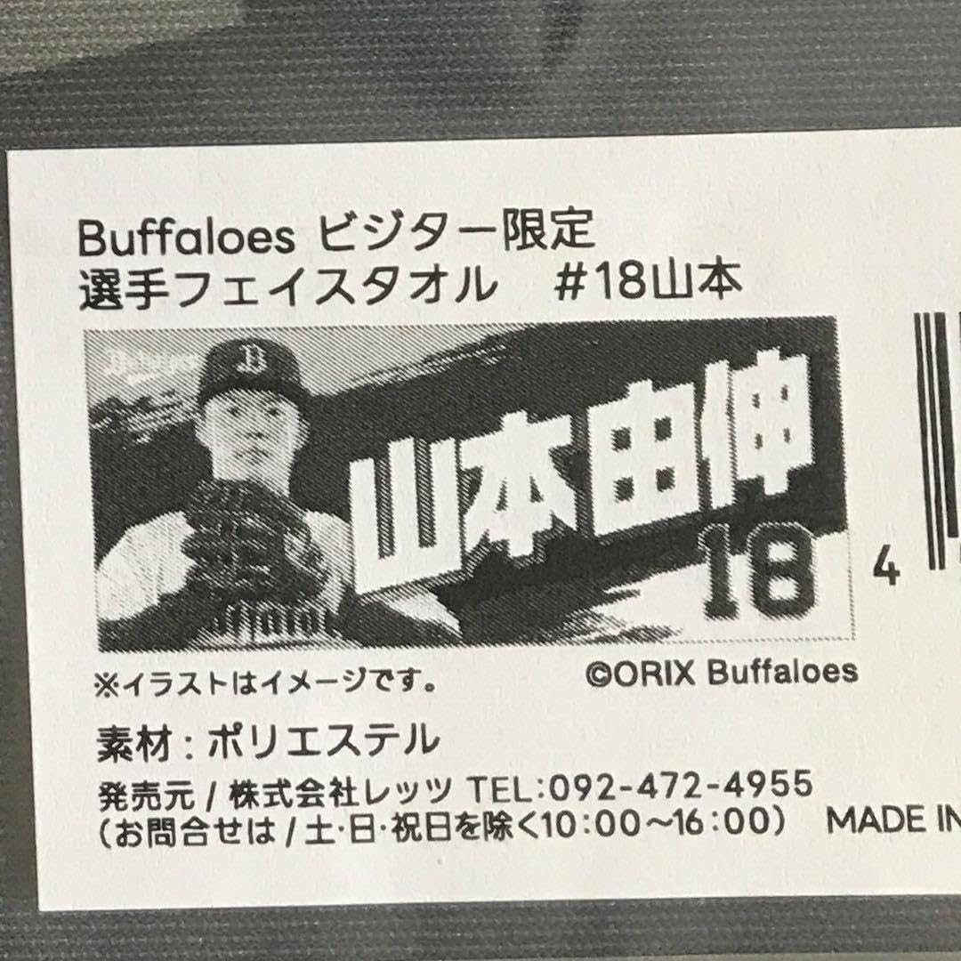 Amazon.co.jp: オリックスバファローズ ビジター限定選手フェイス