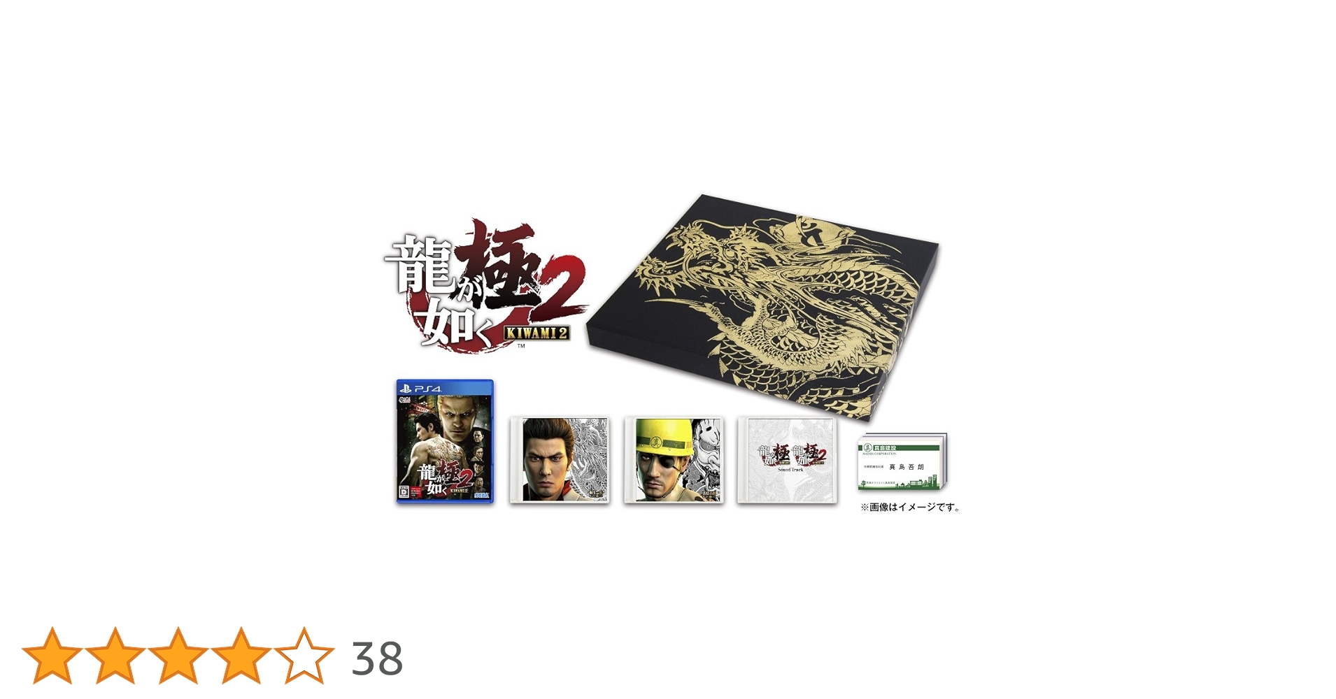 Amazon.co.jp: 龍が如く 極2 限定版の極み 【限定版同梱物】1三