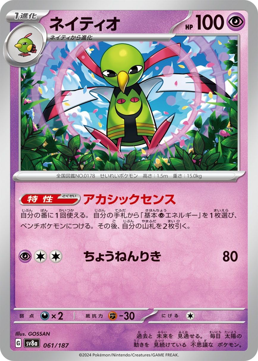 Amazon.co.jp: ポケモンカードゲームSV sv8a ハイクラスパック テラス 