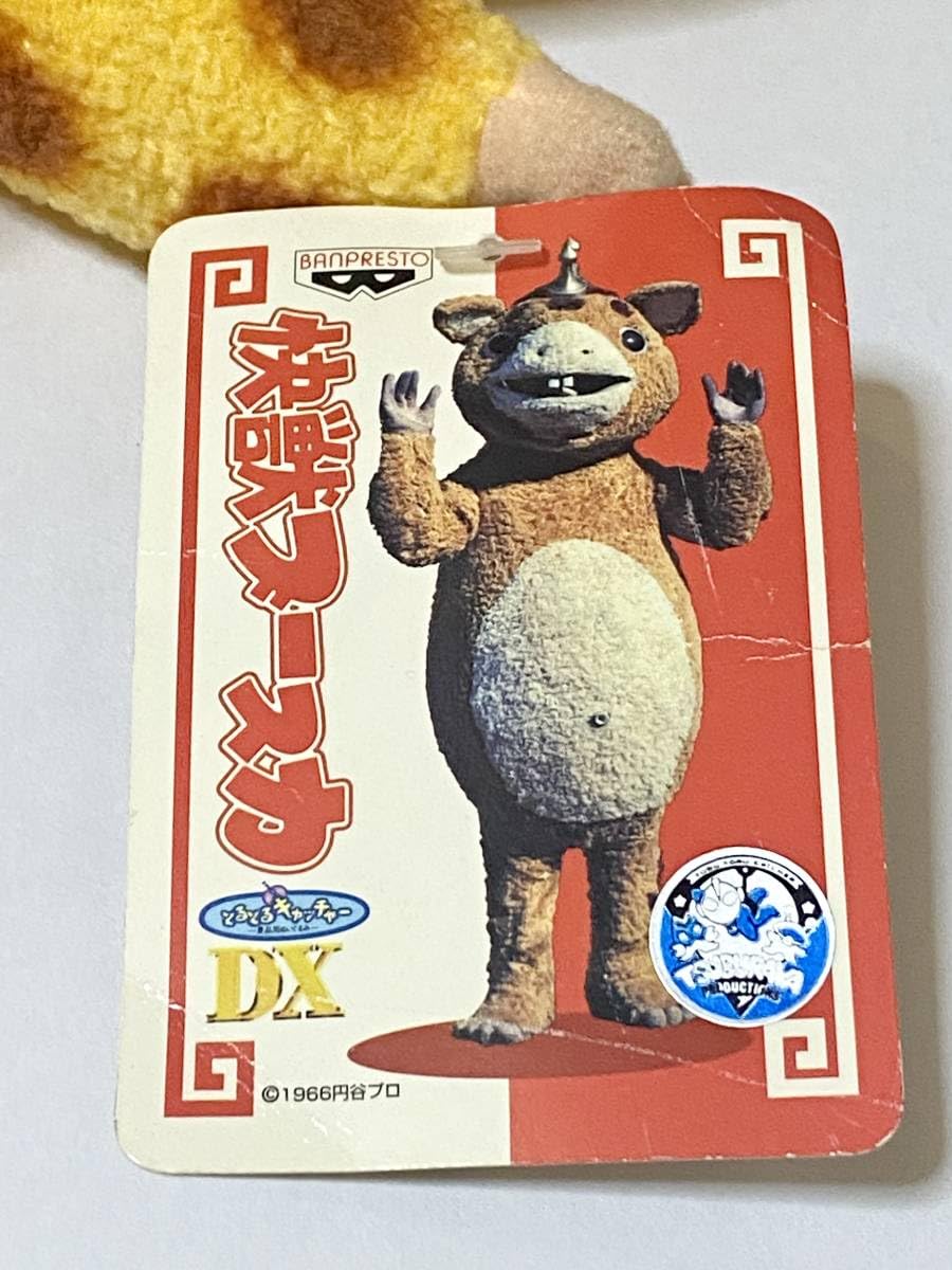 Amazon.co.jp: 快獣ブースカ(1999年) ぬいぐるみ タグ付き : おもちゃ