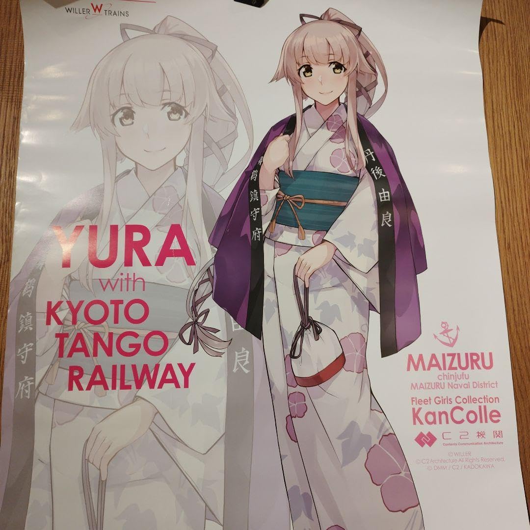 Amazon.co.jp: 艦隊これくしょん 艦これ 由良 大判ポスター 京都丹後
