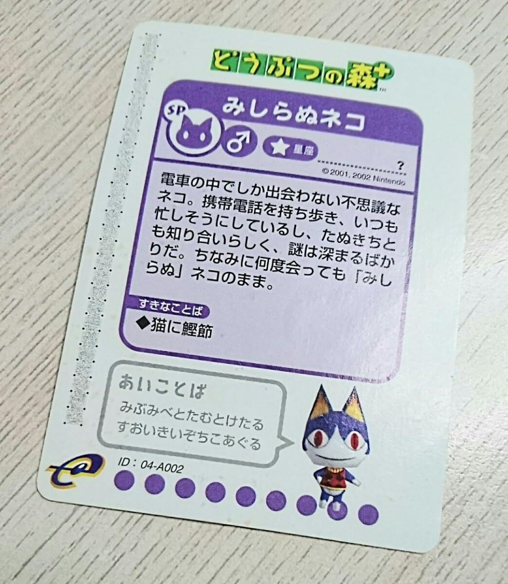 Amazon.co.jp: レアの森+みしらぬネコカードeどう森 の森＋ ぶつ