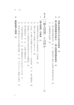 個人情報保護法〔第4版〕　岡村久道 個人情報保護法〔第4版〕 | 岡村 久道 |本 | 通販 | Amazon