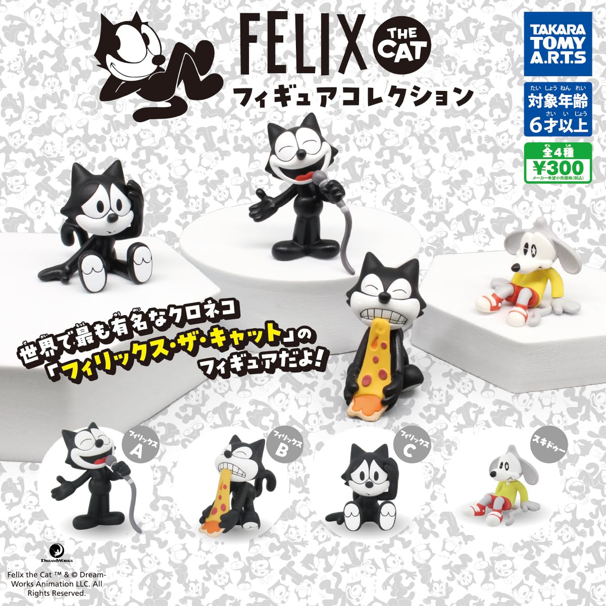 FELIX THE CAT フィギュア Amazon | Felix the フィギュアコレクション 全4種 フィリックス ザ