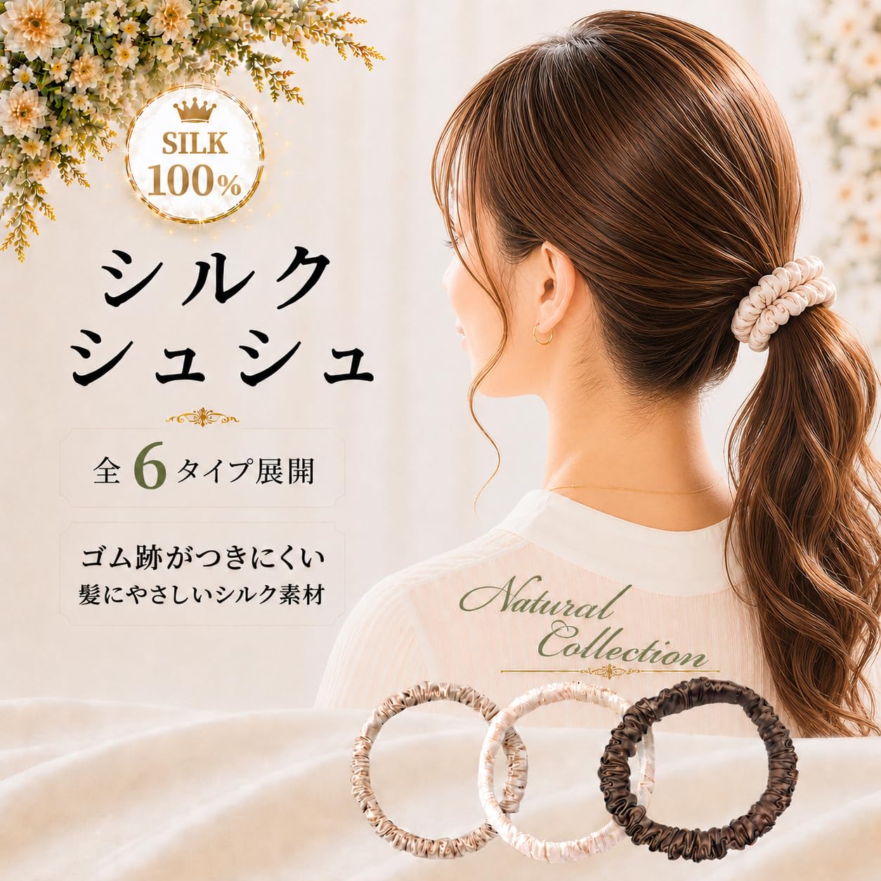Amazon | 【髪にやさしい シルク 100％】 シュシュ 細め ヘアゴム 【跡