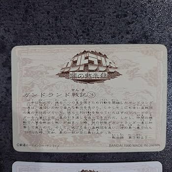 Amazon.co.jp: SD ガンドランダー 闇の黙示録 ニューゼファード