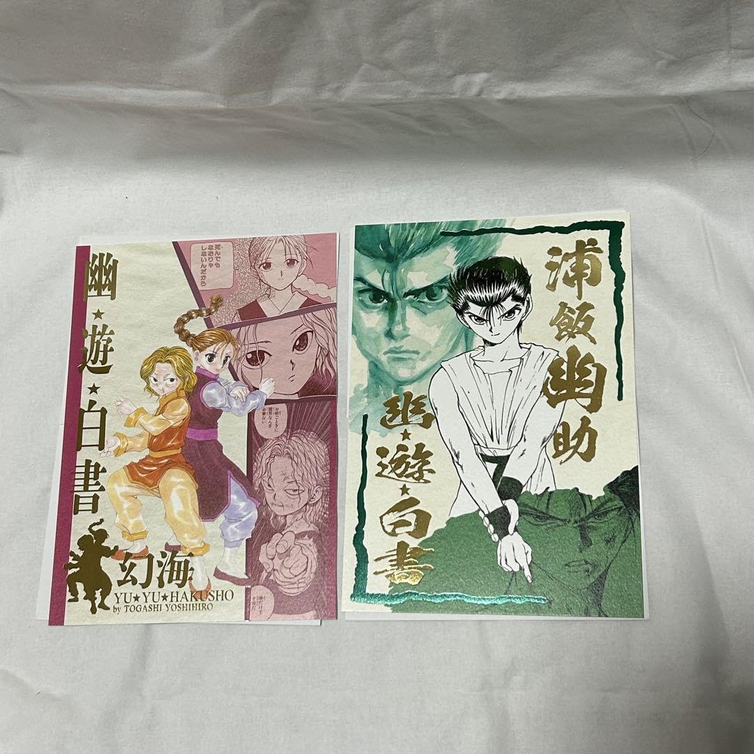 Amazon.co.jp: 幽 遊 白書 イラストカード 浦飯幽助 玄海 : おもちゃ