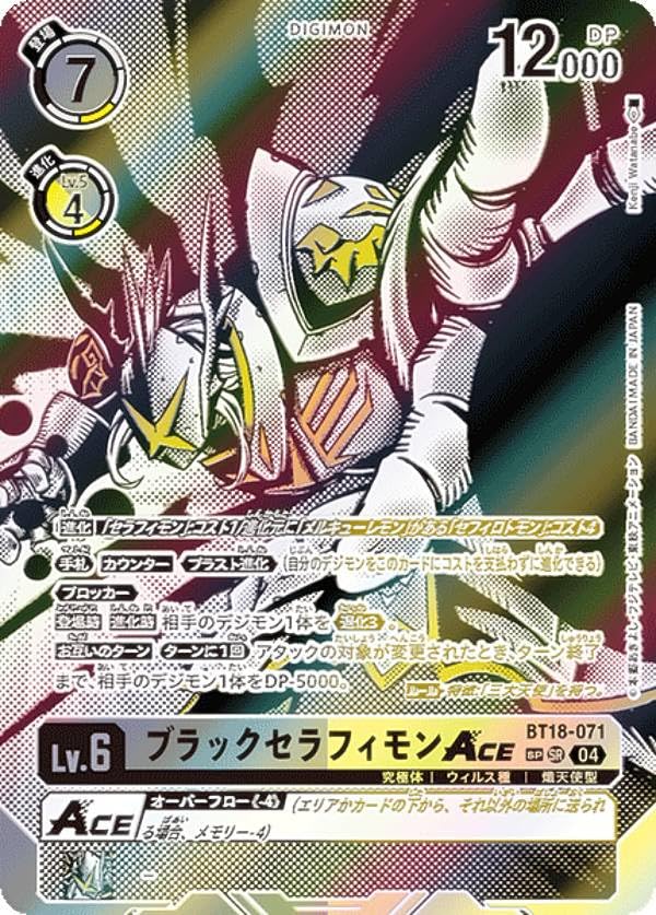 Amazon.co.jp: 【SPカード】デジモンカードゲーム BT18-071 ブラック 