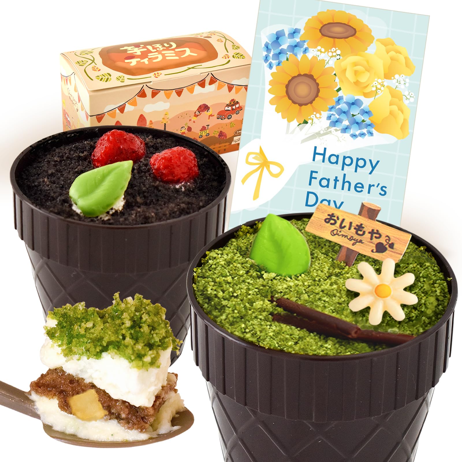 おいもや 父の日 お菓子 ギフト チョコレート 本命 ティラミス 義理 チョコ…