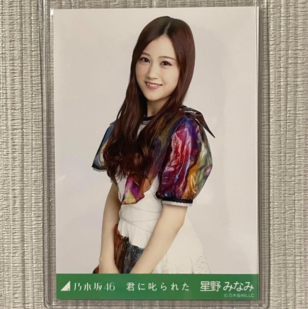 Amazon.co.jp: 星野みなみ 生写真 乃木坂46 乃木コレ 君に叱られた