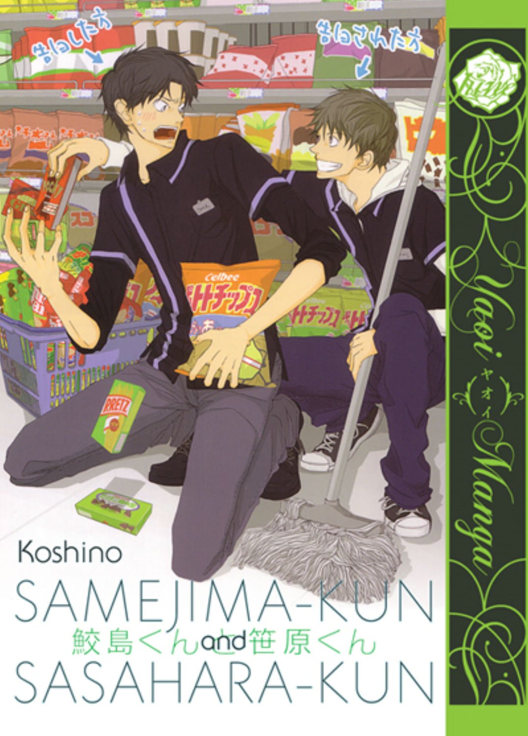 Samejima-Kun & Sasahara-Kun (Yaoi Manga)