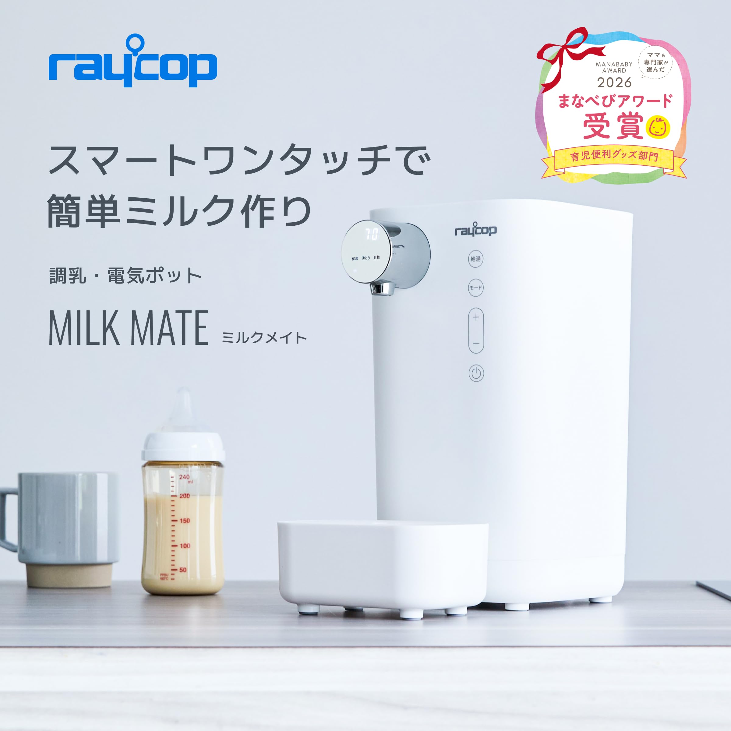 レイコップ ミルクメイトROM-100 Milk Mate調乳ポット Amazon.co.jp: レイコップ ワンタッチ 調乳ポット ミルクメイト ROM