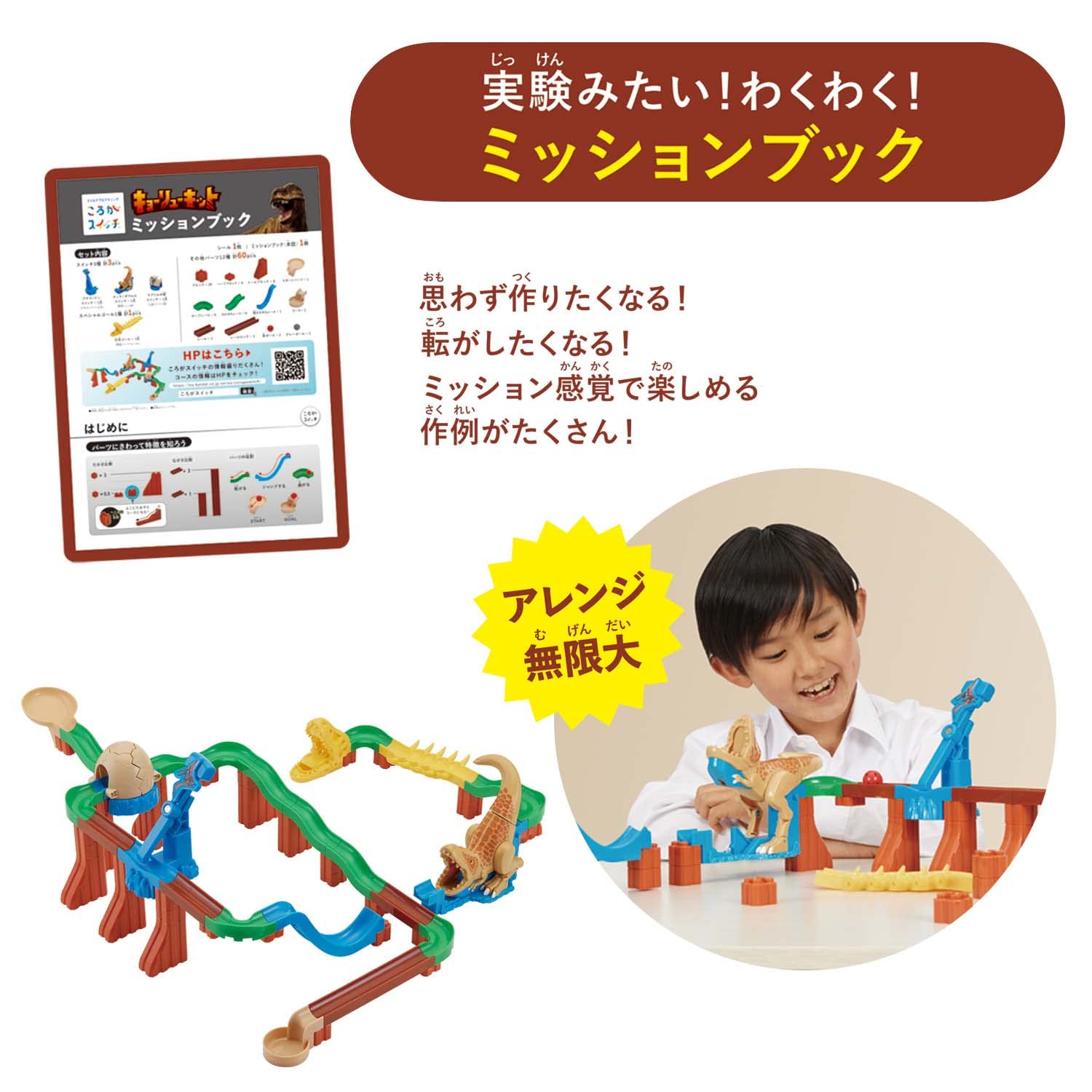 Amazon | ころがスイッチ キョーリューキット | プログラミング