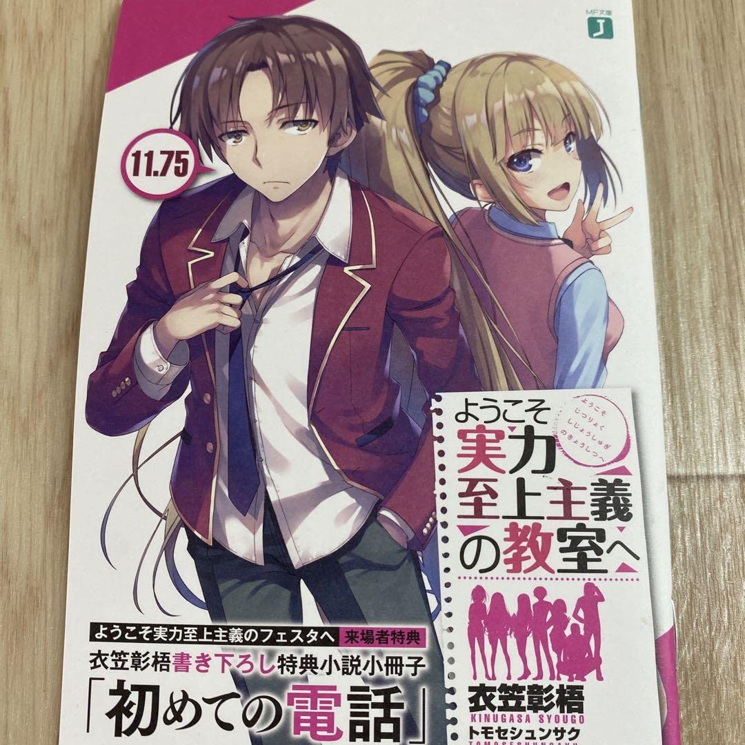ようこそ実力至上主義の教室へ　しおりセット Amazon.co.jp: ようこそ実力至上主義の教室へ フェスタ限定