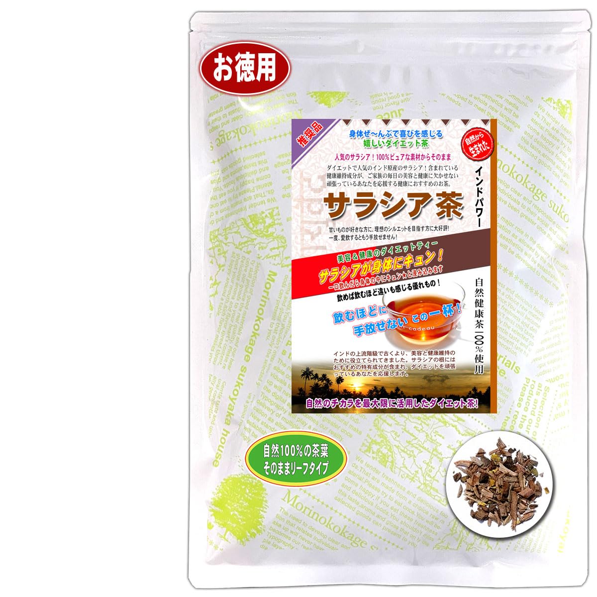 Amazon | 森のこかげ サラシア茶 500g 茶葉 さらしあ茶 サラシア (残留