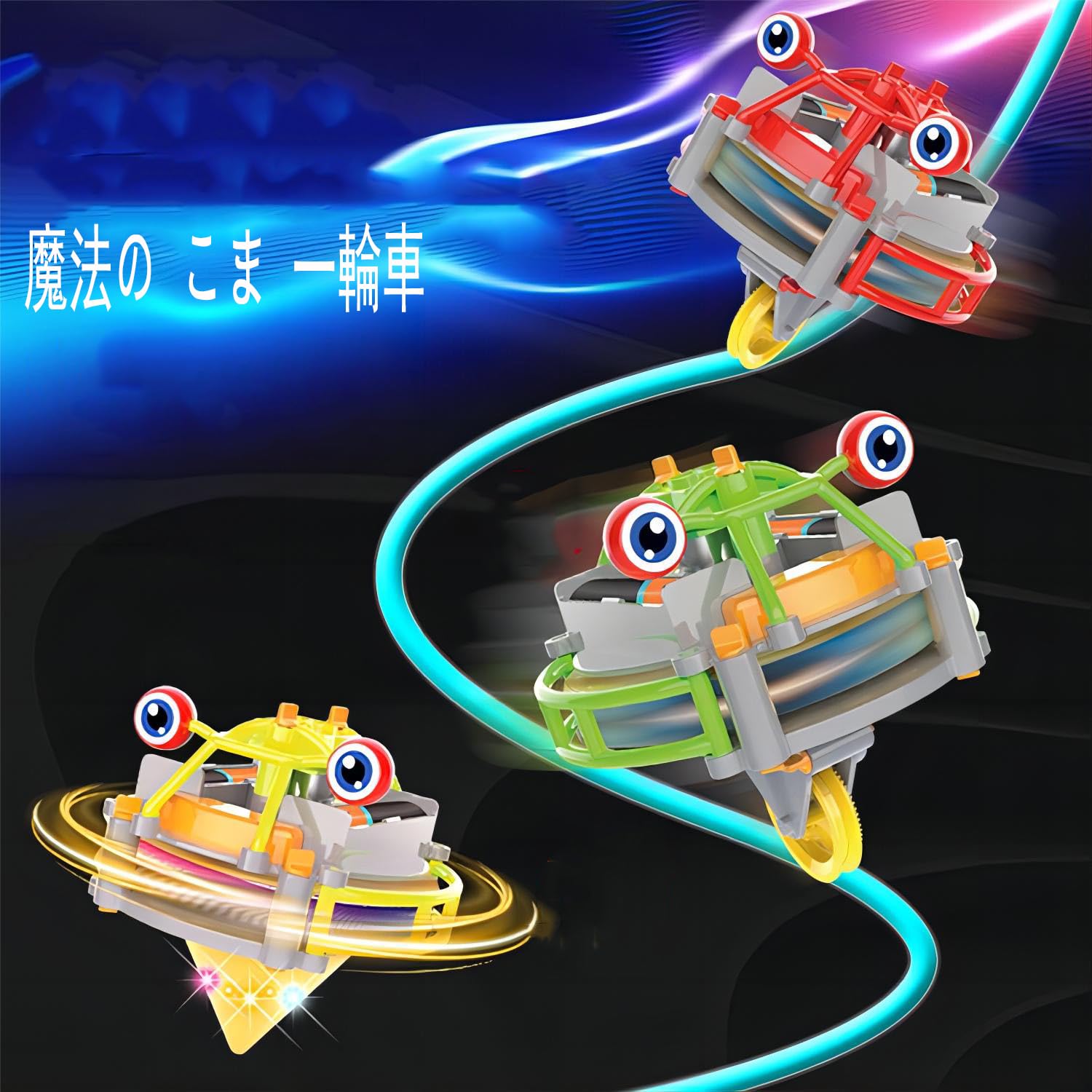 Amazon.co.jp: 多機能 ジャイロ 一輪車 2 in 1 おもちゃ