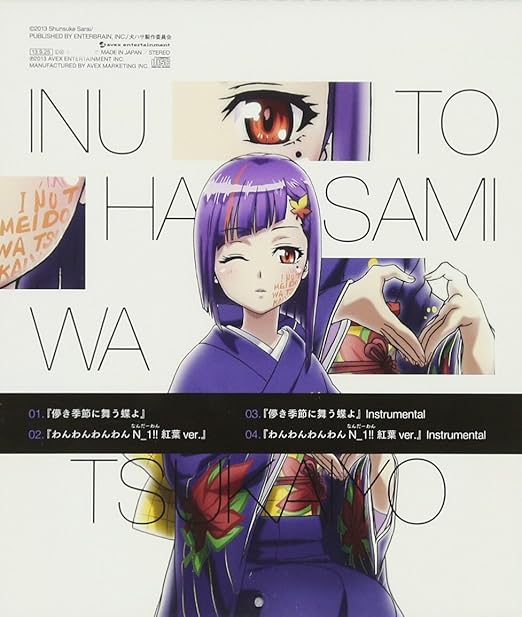 犬とハサミは使いよう キャラクターソング7 儚き季節に舞う蝶よ 姫萩紅葉 茅野愛衣 Music Amazon Co Jp 犬とハサミは使いよう キャラクターソング7 儚き季節に舞う蝶よ 姫萩紅葉 茅野愛衣 Music Amazon Co Jp