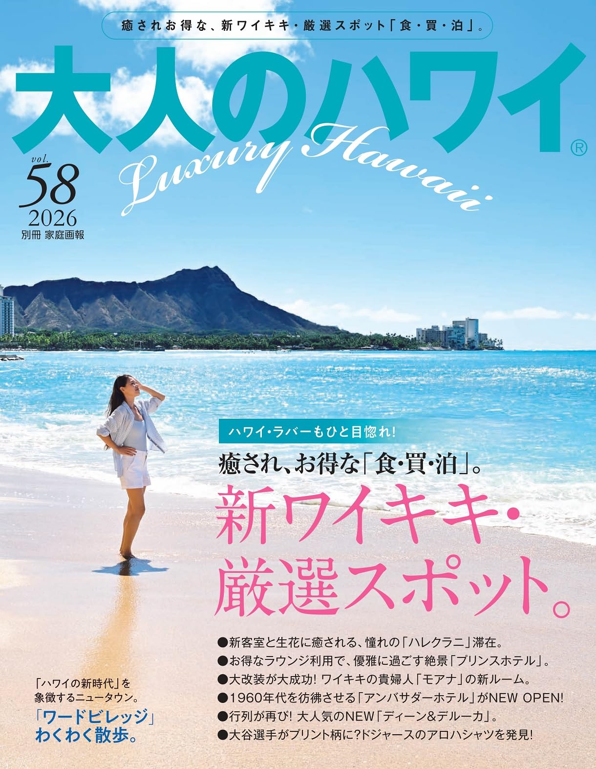 大人のハワイ Vol.58 (別冊家庭画報) | 大人のハワイ編集部 |本 | 通販