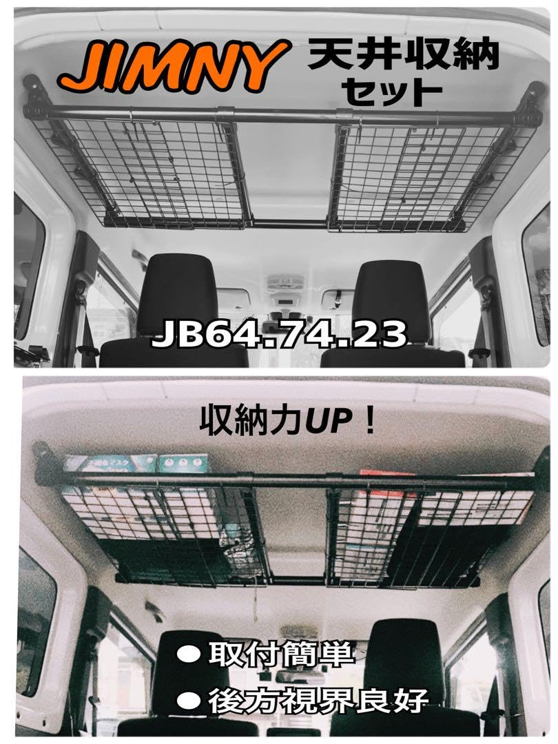 Amazon.co.jp: 新型ジムニー 天井収納セットjb64jb74jb23 収納力UP 