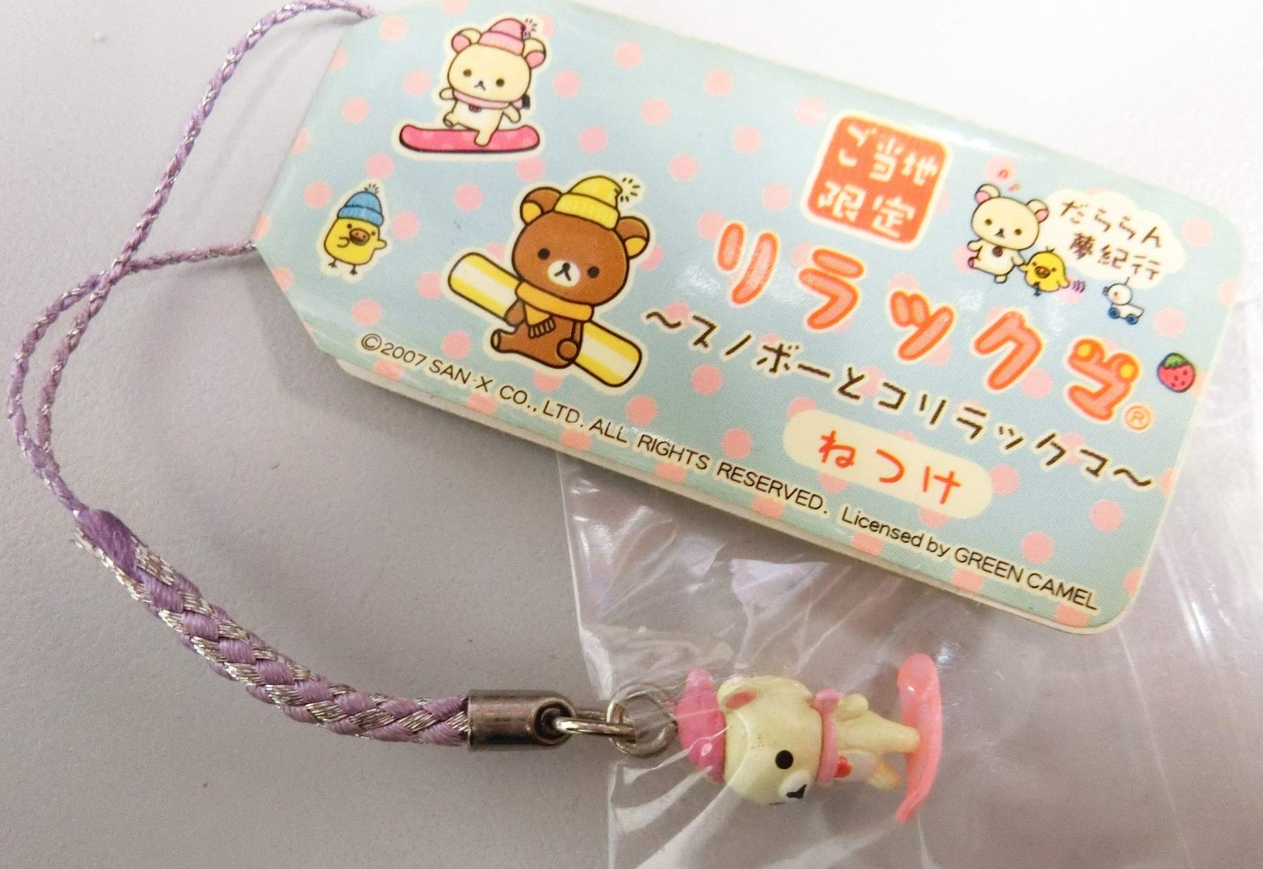 Amazon.co.jp: ご当地限定 だららん夢紀行 リラックマ スノボーと