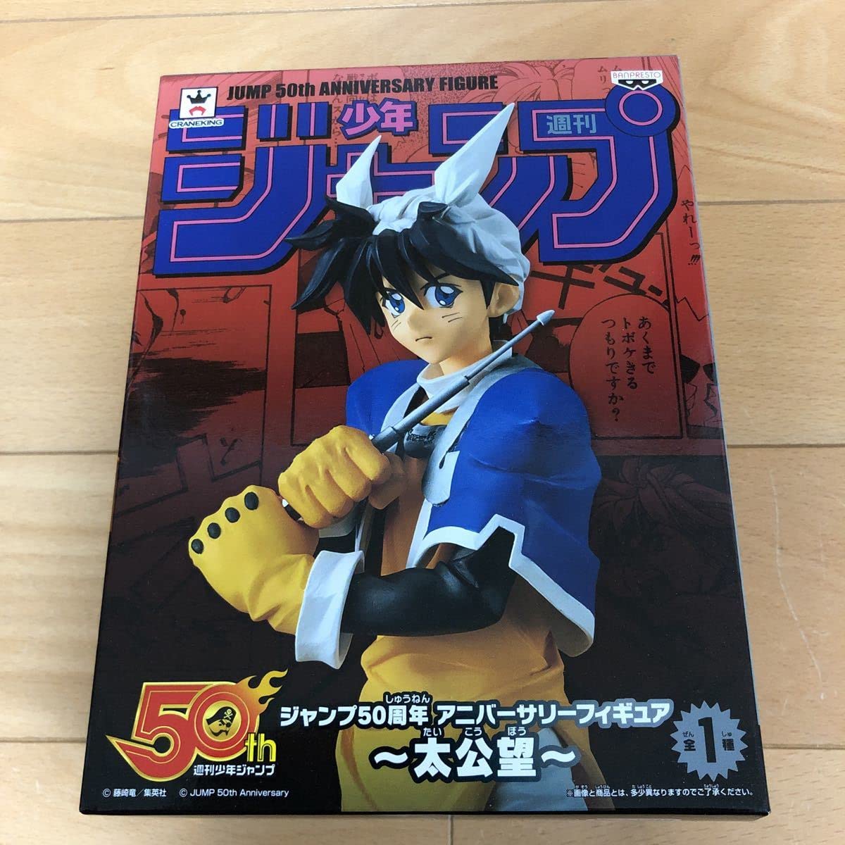 Amazon | ジャンプ50th アニバーサリー フィギュア ジャンプ50周年 封