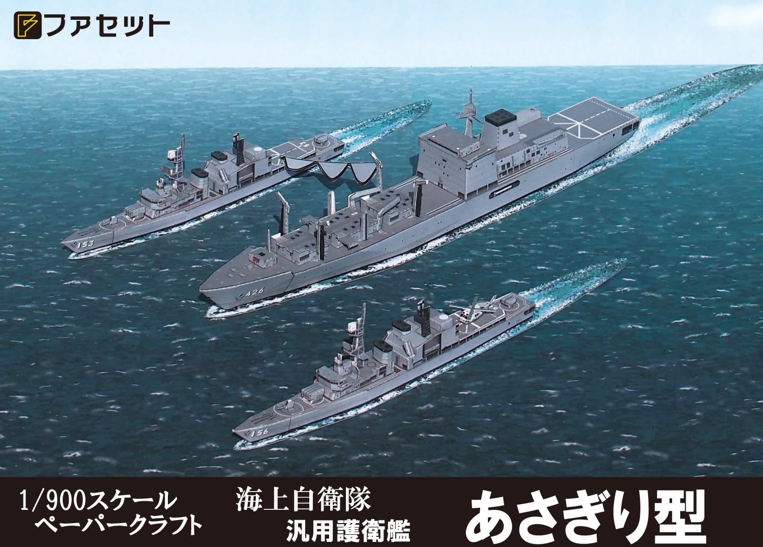 護衛艦あさぎり型　ペーパークラフト1/900 z2zed1b Amazon.co.jp: 護衛艦あさぎり型 ペーパークラフト1/900
