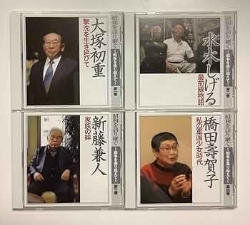 『半藤一利』著作12冊セット 半藤一利』著作12冊セット Amazon.co.jp: 昭和史 1926-1945