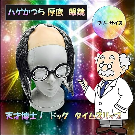 ST TS 爆発 天才 博士 ハゲ カツラ 大学 教授 科学者 白髪 はくはつ コスプレ ウィッグ 仮装 変装 はげづら