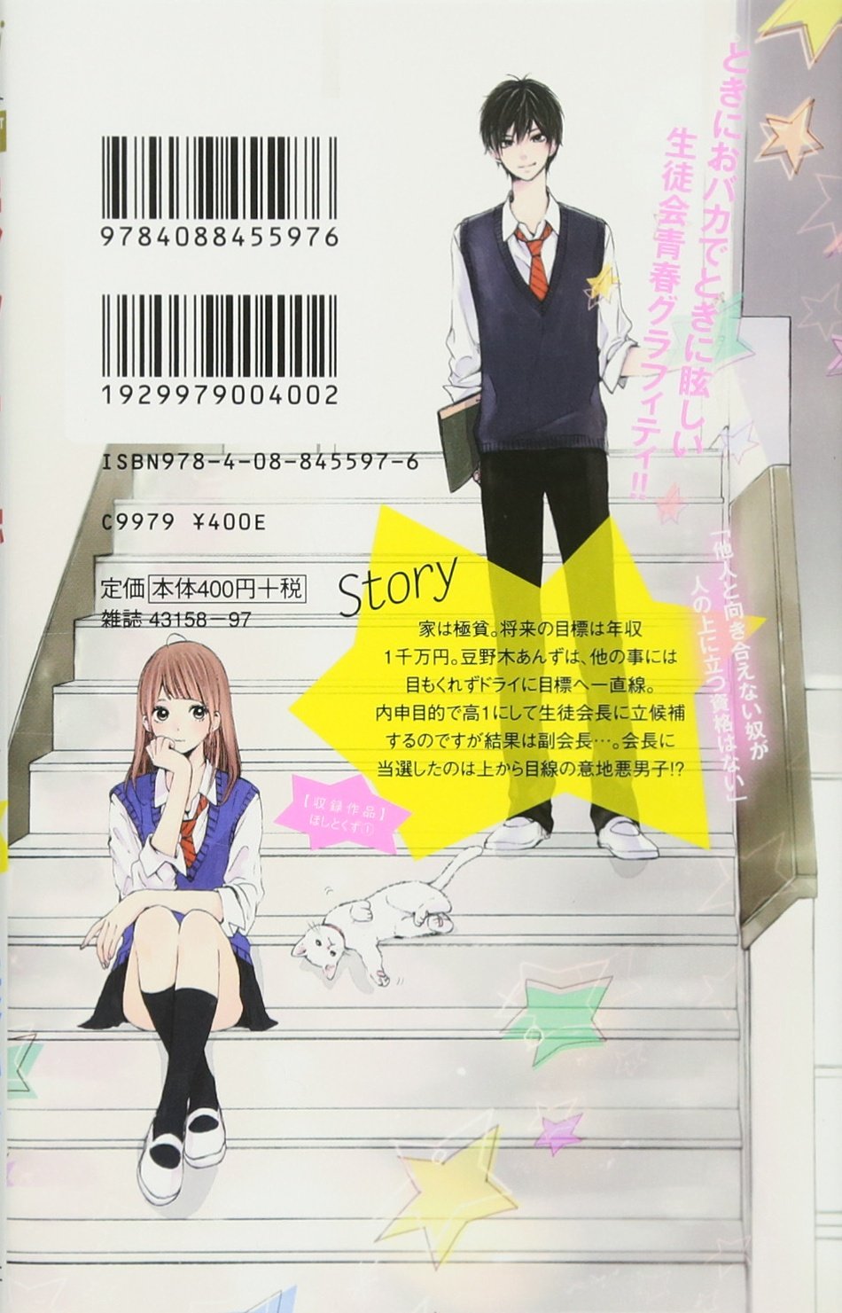 ほしとくず Don T Worry Be Happy 1 マーガレットコミックス 星谷 かおり 本 通販 Amazon